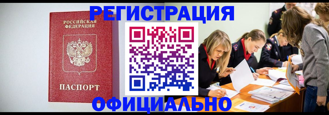 временная регистрация в квартире в Шилке